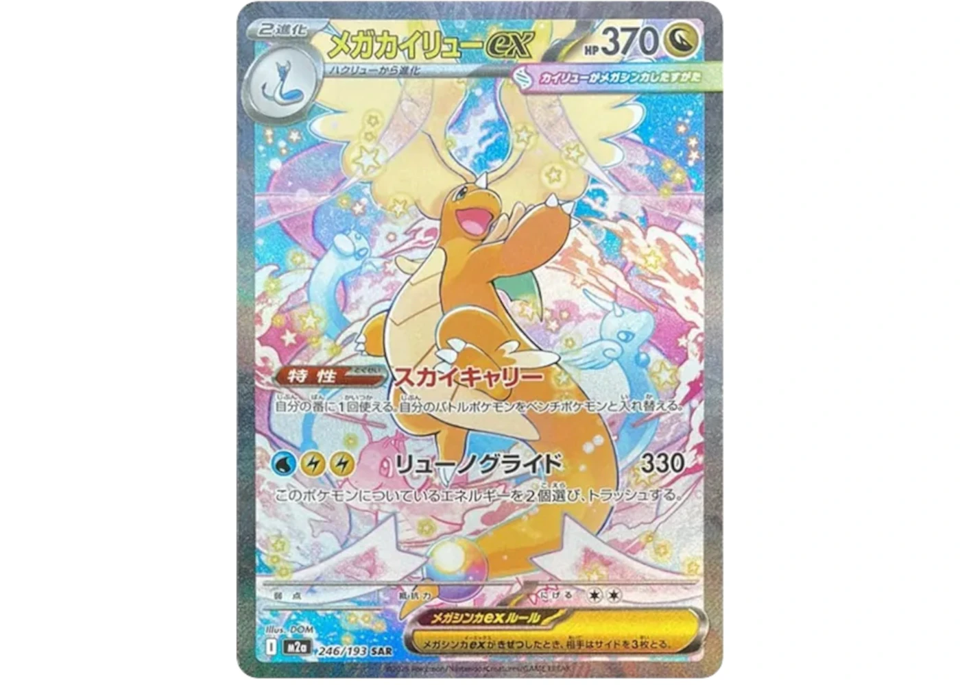 Dragonite ex 2025 Pokmon Mega Dream M2a High Class Pack SAR (Japanese) 246/193 (Ungraded) - 2025 - US Dragonite ex 2025 Pokmon Mega Dream M2a High Class Pack SAR (Japanese) 246/193 (Ungraded) - 2025 - US