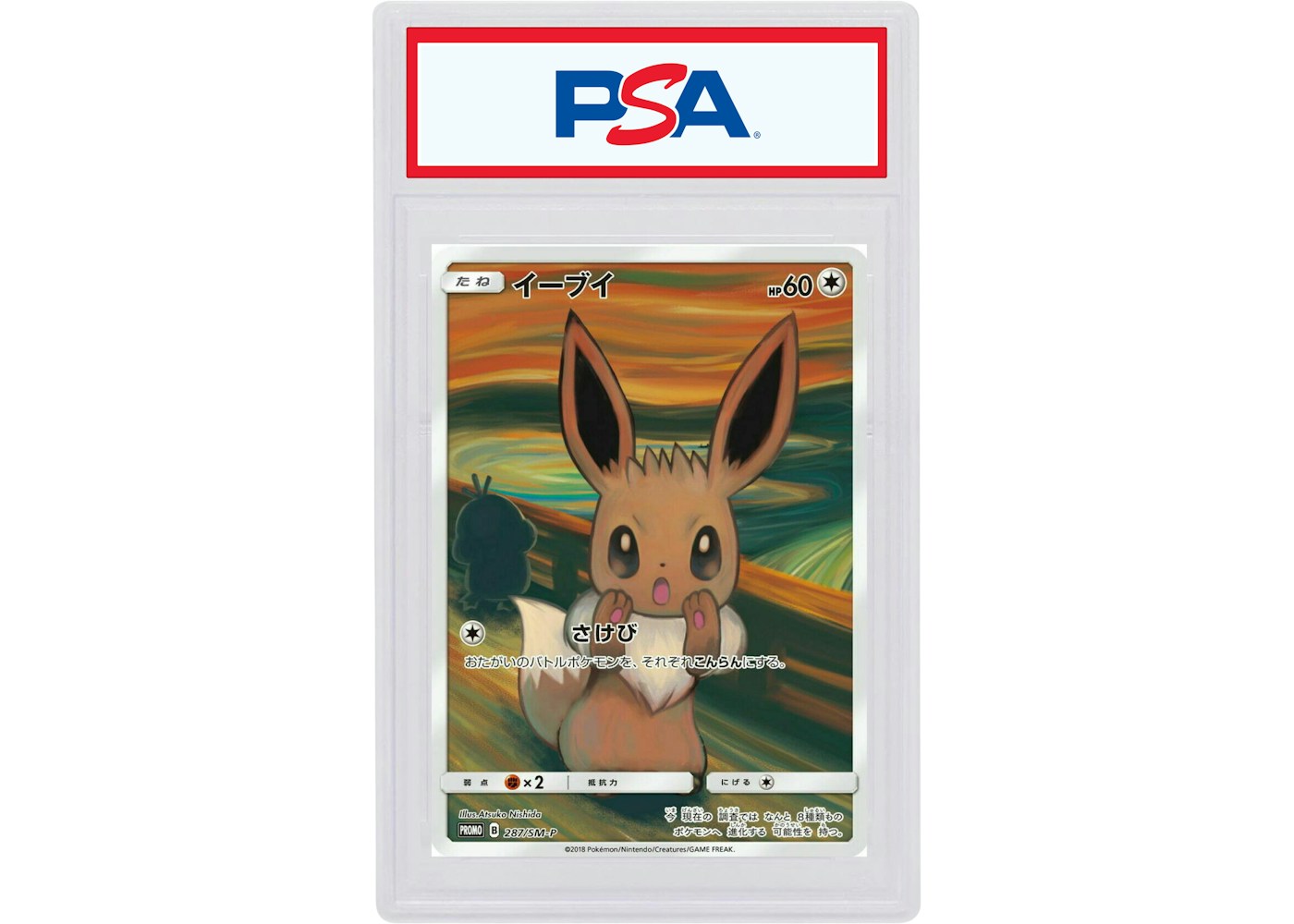 Evee 18 Pokemon Tcg Japan Sm Promo Munch A Retrospective 287 18 Evee 18 Pokemon Tcg Japan Sm Promo Munch A Retrospective 287 18
