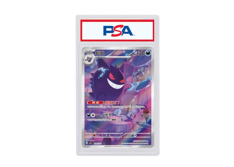 Gengar 2025 Pokémon CM3C (Simplified Chinese) #030/071 (PSA or BGS
