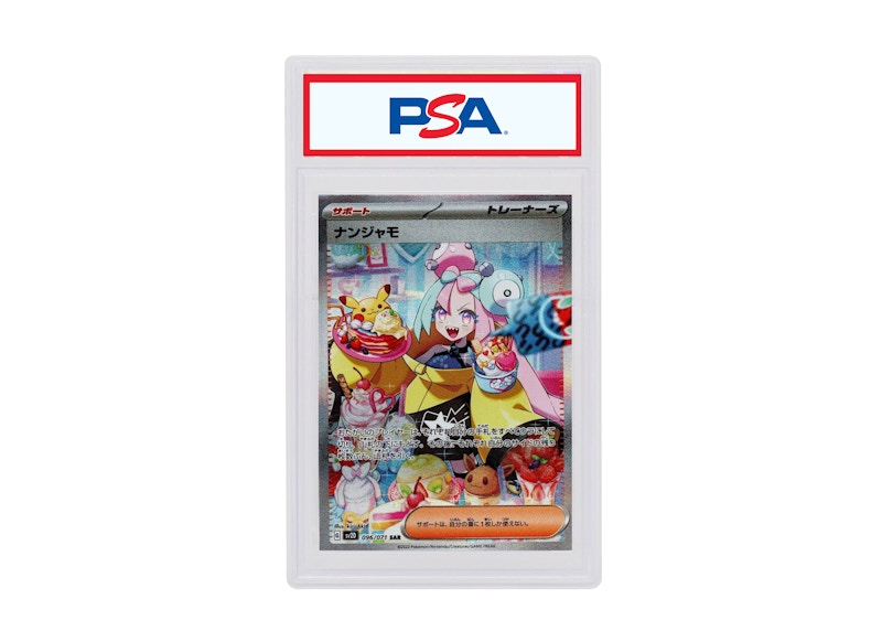 Iono 2023 Pokémon Japanese Scarlet & Violet Expansion Pack Clay Burst  Special Art Super Rare #096/071 (PSA or BGS Graded) - 2023 - US