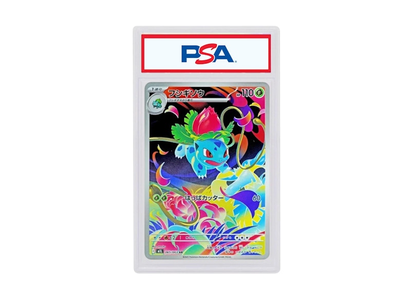 Pokemon Ivysaur 2025 Pokémon Mega Expansion Pack Mega Brave Art Rare (Japanese) M1L 065/063 (PSA or BGS Graded) Trading Card