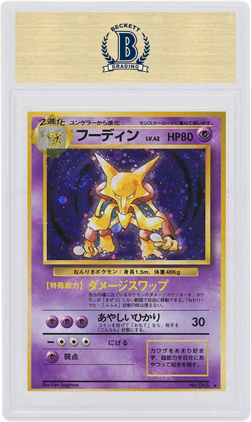 旧裏 初版 CGC6.5 フーディン ポケモンカード pokemon japanese basic