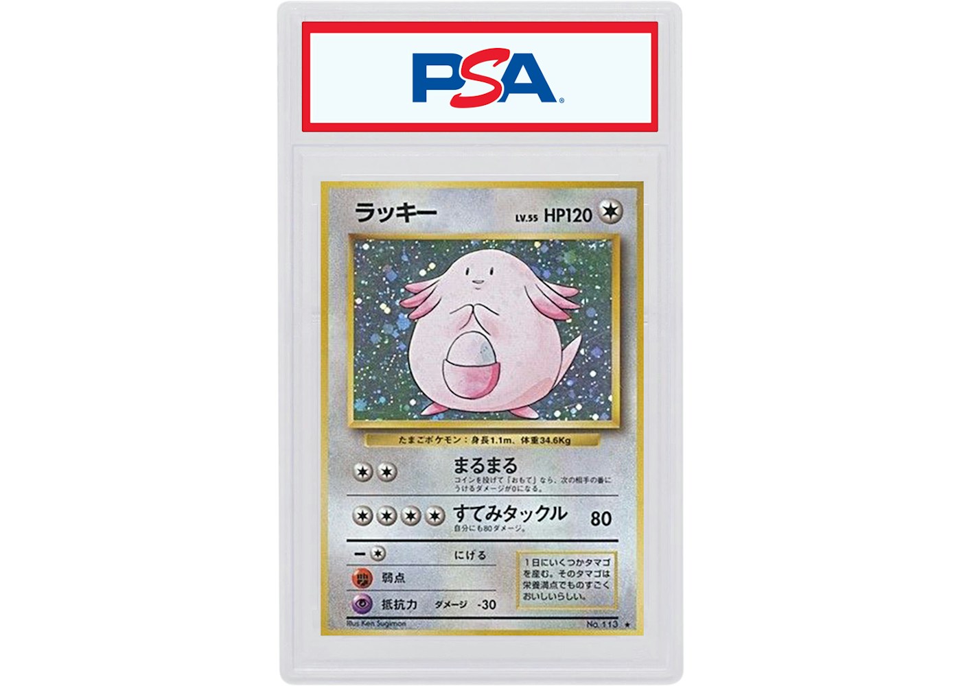 Japanese Chansey Holo 1996 Pokemon Tcg Base Set 113 1996 Japanese Chansey Holo 1996 Pokemon Tcg Base Set 113 1996