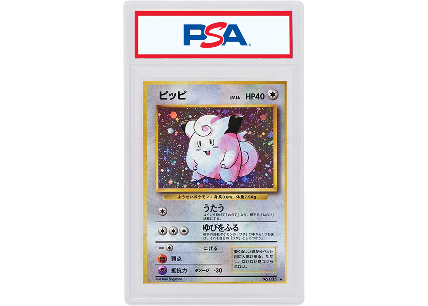 Japanese Clefairy Holo 1996 Pokemon Tcg Base Set 035 1996 Japanese Clefairy Holo 1996 Pokemon Tcg Base Set 035 1996