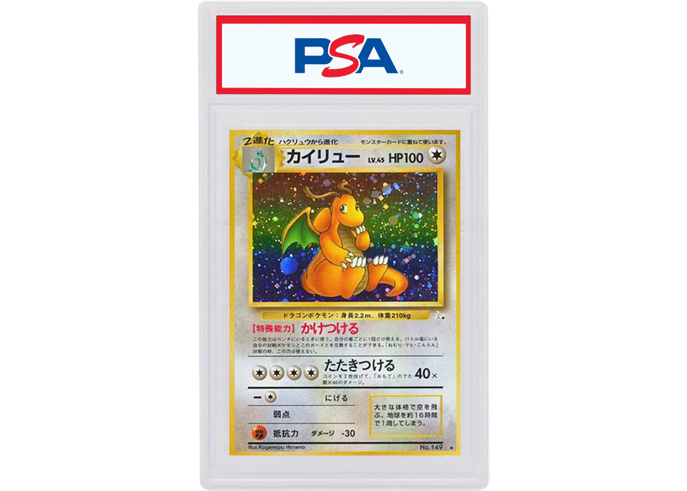 Japanese Dragonite Holo 1996 Pokemon Tcg Fossil 149 1996 Japanese Dragonite Holo 1996 Pokemon Tcg Fossil 149 1996