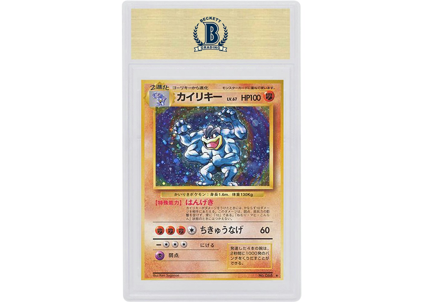 Japanese Machamp Holo 1996 Pokemon Tcg Base Set 068 1996 Japanese Machamp Holo 1996 Pokemon Tcg Base Set 068 1996