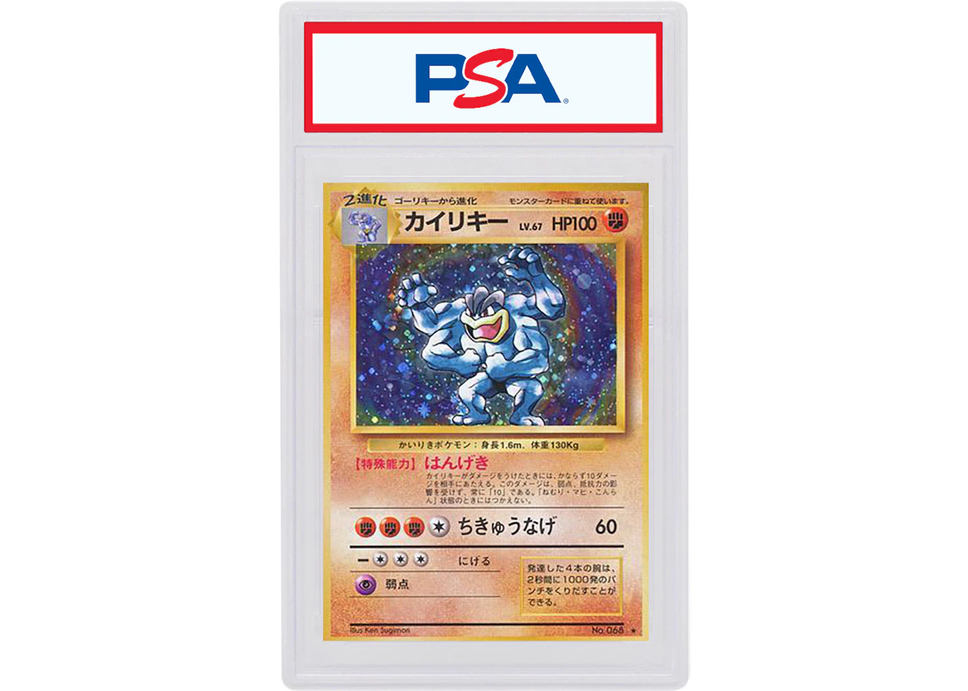 Japanese Machamp Holo 1996 Pokemon Tcg Base Set 068 1996 Us Japanese Machamp Holo 1996 Pokemon Tcg Base Set 068 1996 Us