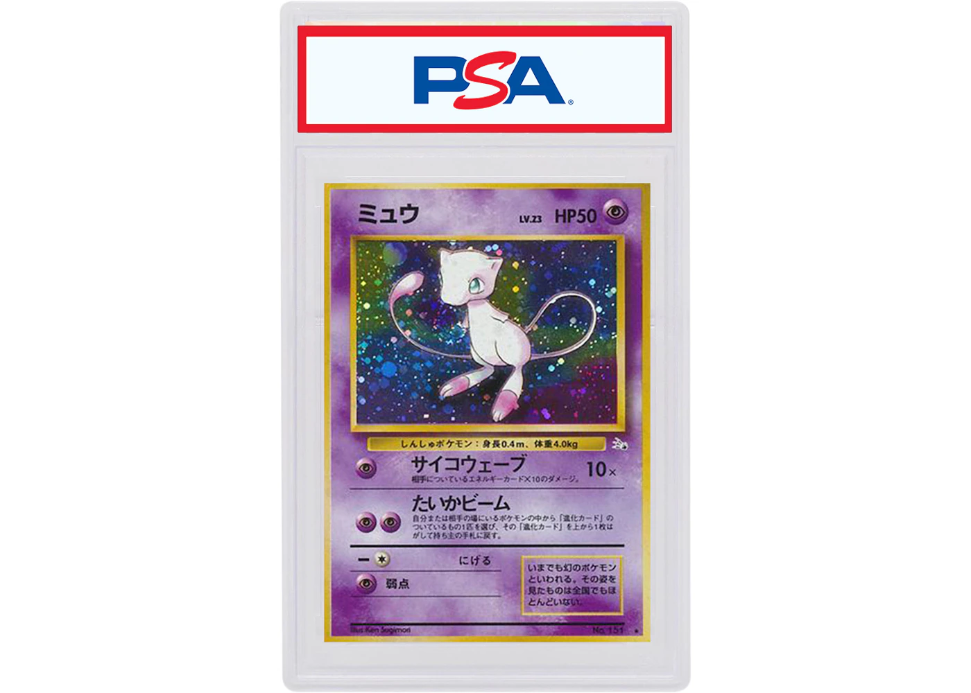 Japanese Mew-Holo 1997 Pokemon TCG Fossil #151 (PSA or BGS Graded) - 1996 - US Japanese Mew-Holo 1997 Pokemon TCG Fossil #151 (PSA or BGS Graded) - 1996 - US