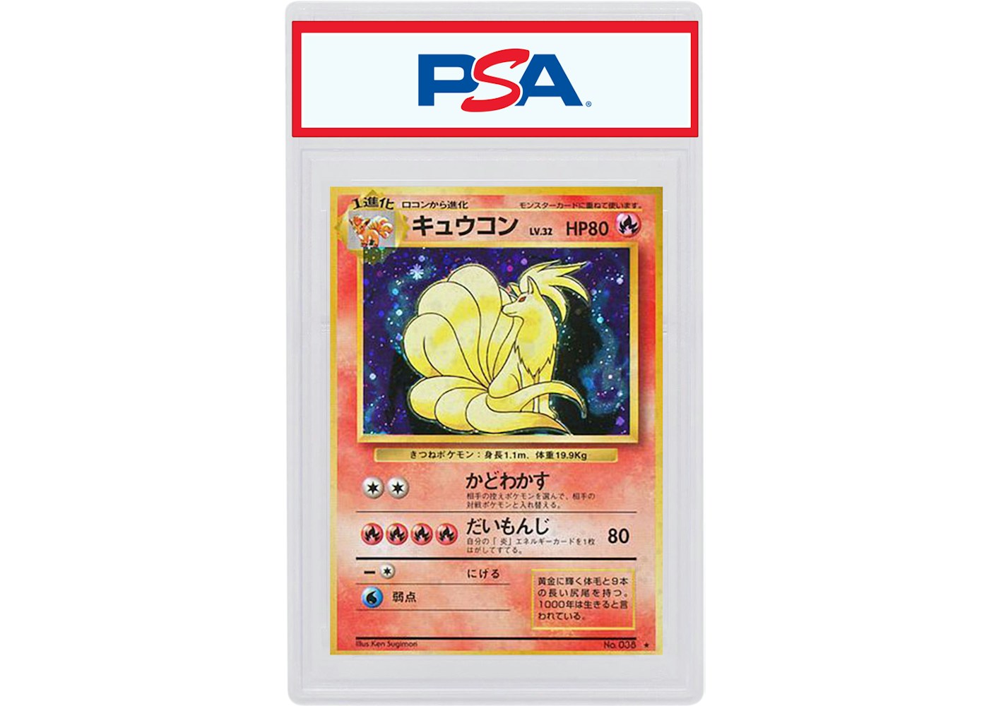Japanese Ninetales Holo 1996 Pokemon Tcg Base Set 038 1996 Japanese Ninetales Holo 1996 Pokemon Tcg Base Set 038 1996