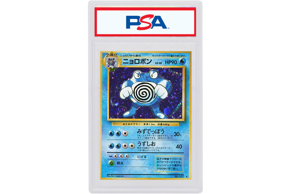 Japanese Poliwrath Holo 1996 Pokemon Tcg Base Set 062 1996 Us Japanese Poliwrath Holo 1996 Pokemon Tcg Base Set 062 1996 Us