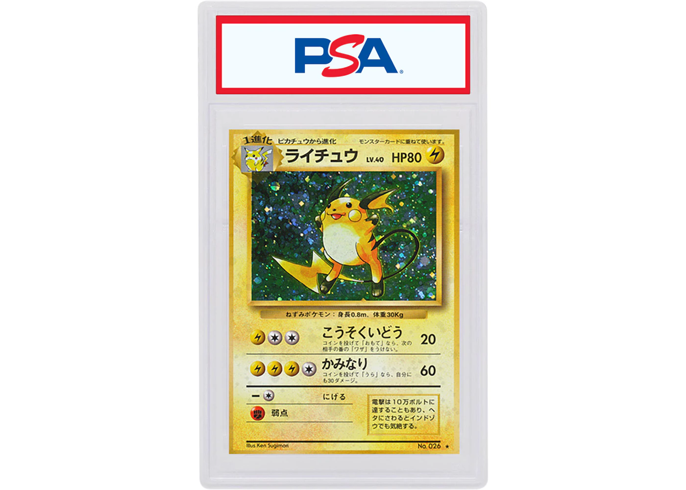 Japanese Raichu-Holo 1996 Pokemon TCG Base Set #026 (PSA or BGS Graded) - 1996 - US Japanese Raichu-Holo 1996 Pokemon TCG Base Set #026 (PSA or BGS Graded) - 1996 - US