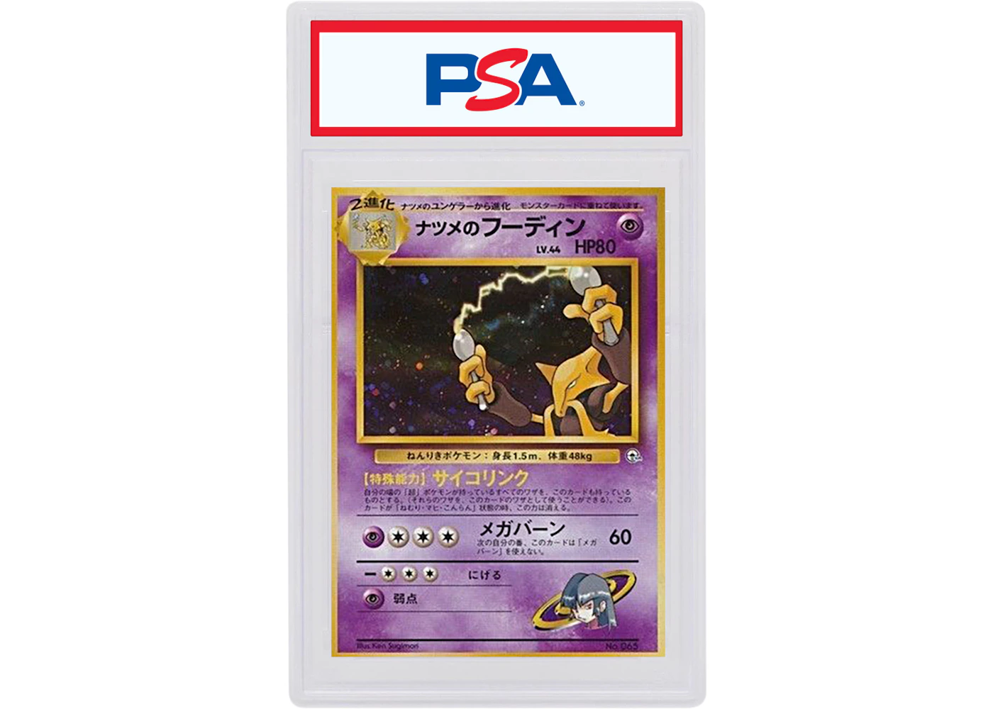 Japanese Sabrina's Alakazam-Holo 1998 Pokemon TCG Gym Booster 2 Challenge from the Darkness #065 (PSA or BGS Graded) - 1998 - US Japanese Sabrina's Alakazam-Holo 1998 Pokemon TCG Gym Booster 2 Challenge from the Darkness #065 (PSA or BGS Graded) - 1998 - US