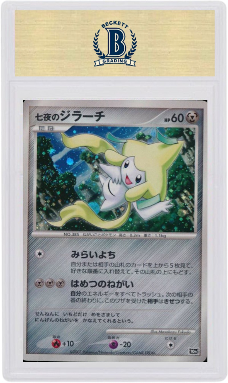 Jirachi Holo 07 Pokemon Tcg Japanese Promo 10th Movie Commemorative 07