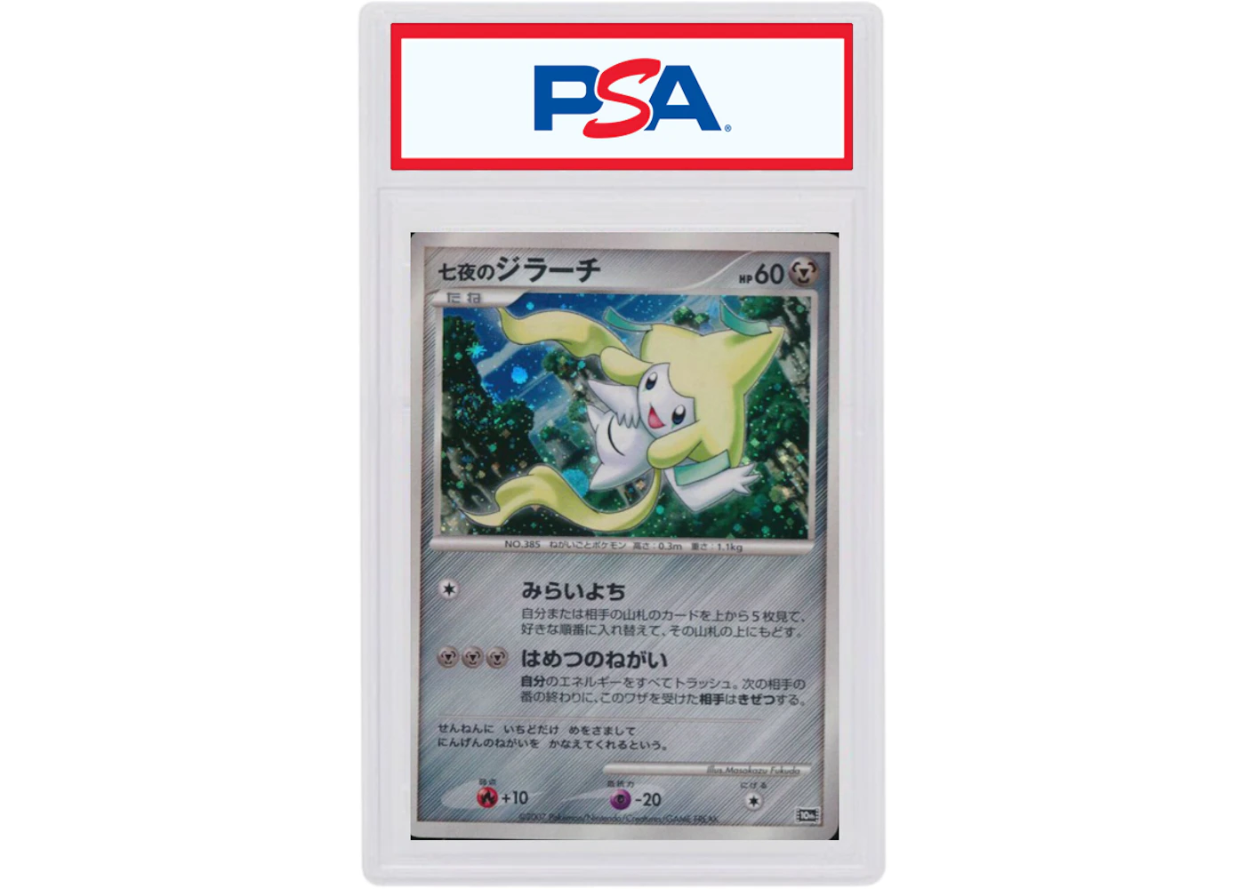 Jirachi Holo 07 Pokemon Tcg Japanese Promo 10th Movie Commemorative 07 Jirachi Holo 07 Pokemon Tcg Japanese Promo 10th Movie Commemorative 07
