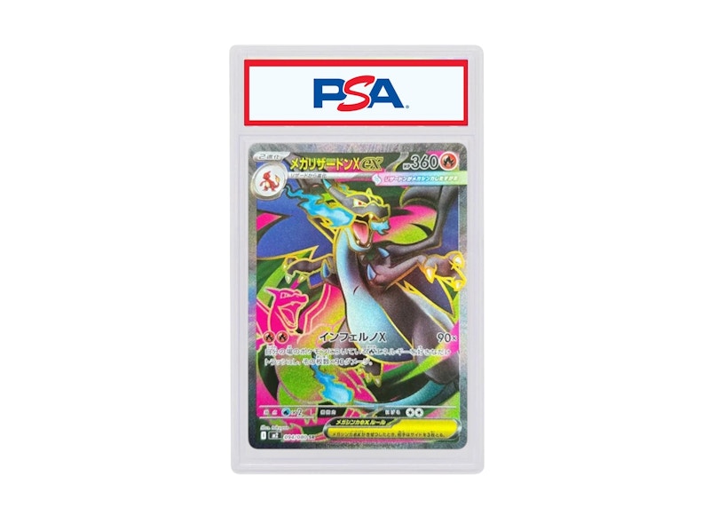 Pokemon MEGA Charizard X EX 2025 Pokémon Mega Expansion Pack Inferno X Supre Rare (Japanese) #M2 094/080 (PSA or BGS Graded) Trading Card