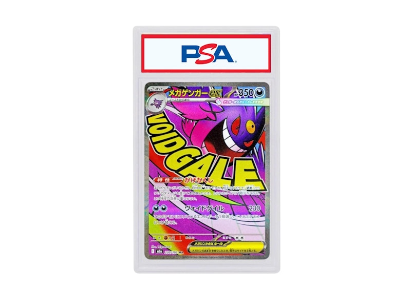 MEGA Gengar EX 2025 Pokémon Mega High Class Pack MEGA Dream ex MA
