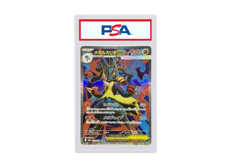 MEGA Lucario 2025 Pokémon Mega Expansion Pack Mega Brave Supre