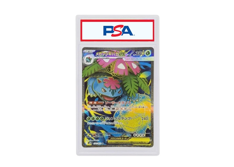 Pokemon MEGA Venusaur 2025 Pokémon Mega Expansion Pack Mega Brave Supre Rare (Japanese) M1L 076/063 (PSA or BGS Graded) Trading Card