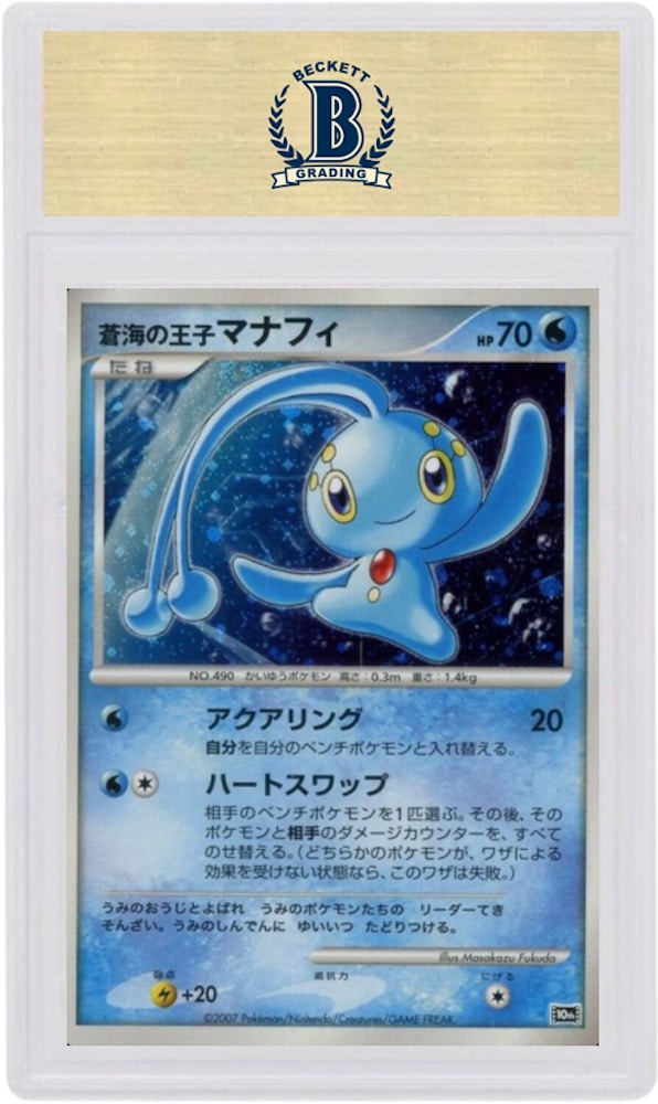 Manaphy Holo 07 Pokemon Tcg Japanese Promo 10th Movie Commemorative 07