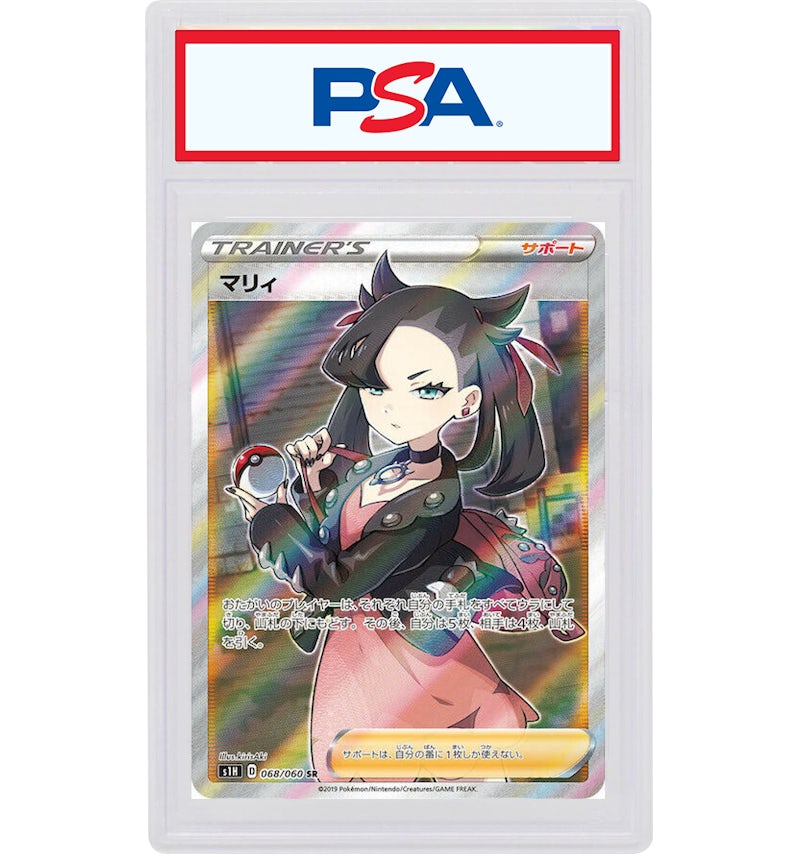 Marnie 2019 Pokmon TCG Japanese SR Trainer Collection (PSA or BGS Graded) - 2019 - US Marnie 2019 Pokmon TCG Japanese SR Trainer Collection (PSA or BGS Graded) - 2019 - US