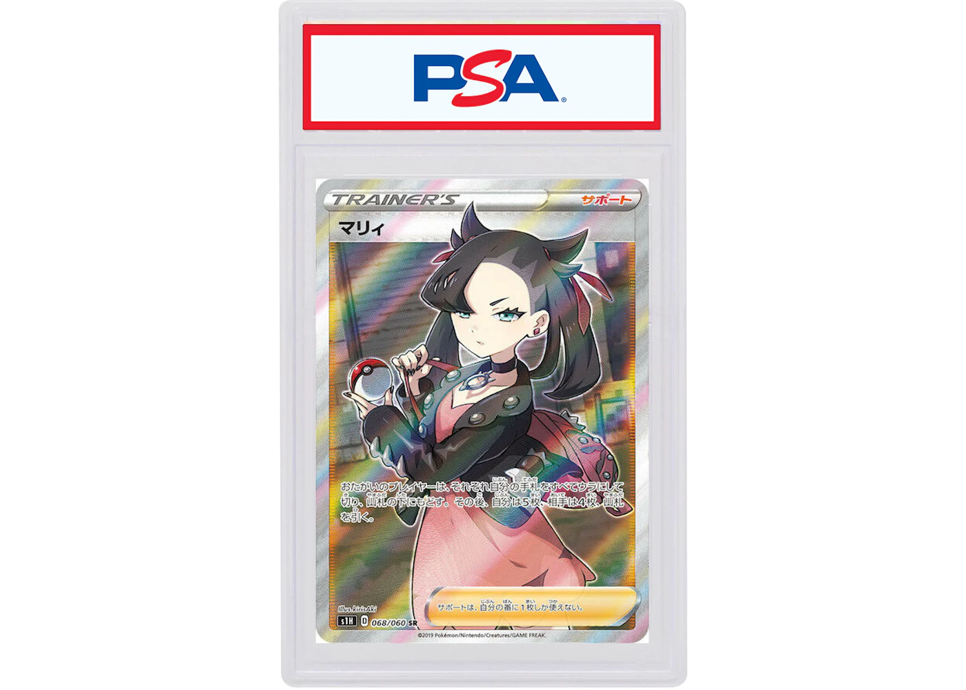 Marnie 2019 Pokmon TCG Japanese SR Trainer Collection (PSA or BGS Graded) - 2019 - US Marnie 2019 Pokmon TCG Japanese SR Trainer Collection (PSA or BGS Graded) - 2019 - US