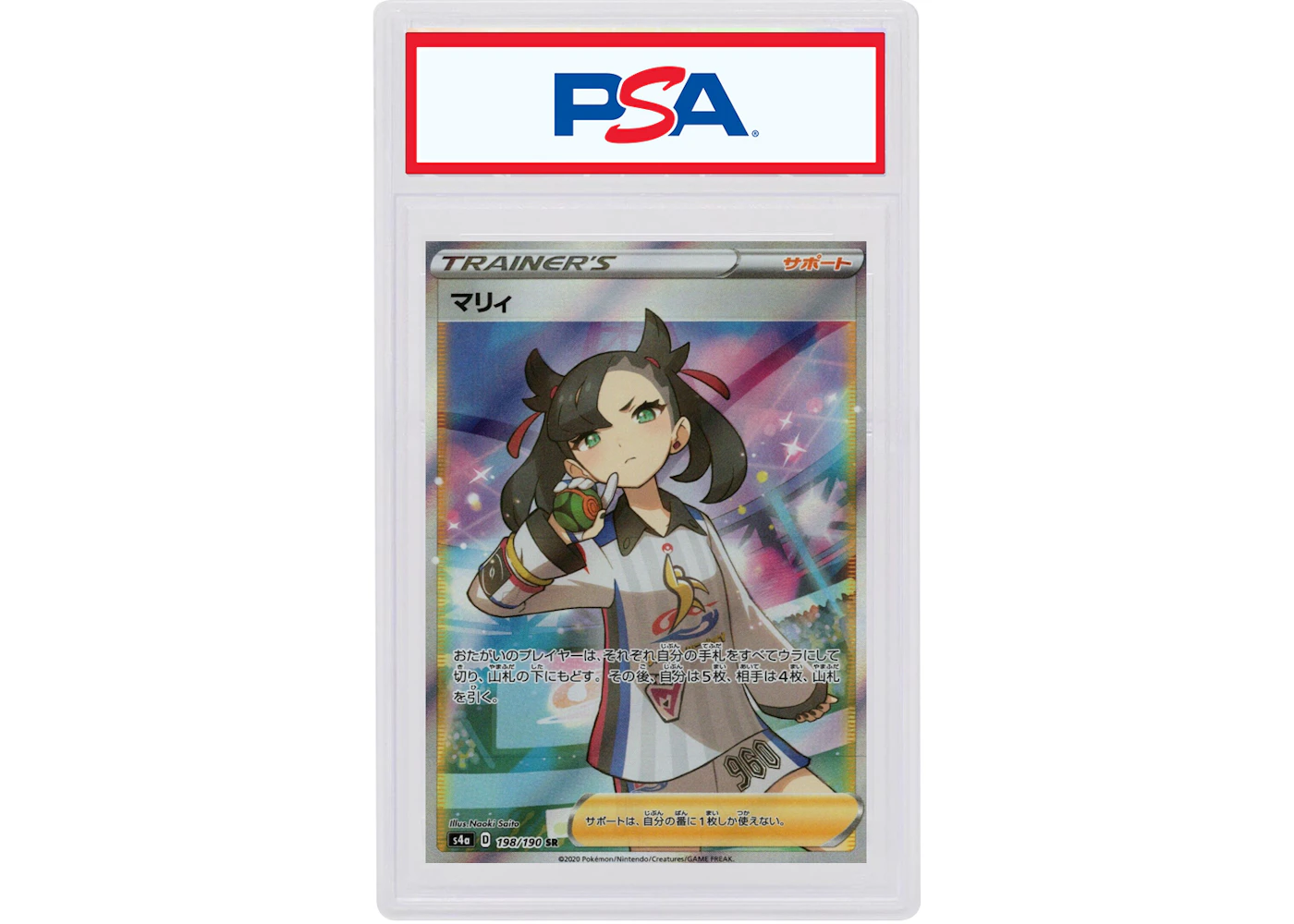 Marnie 2020 Pokmon TCG Japanese SR Trainer Collection (PSA or BGS Graded) - 2020 - US Marnie 2020 Pokmon TCG Japanese SR Trainer Collection (PSA or BGS Graded) - 2020 - US