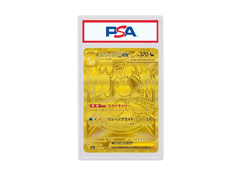 Mega Dragonite ex Gold Card (Japanese) 2026 Pokémon Mega Evolution