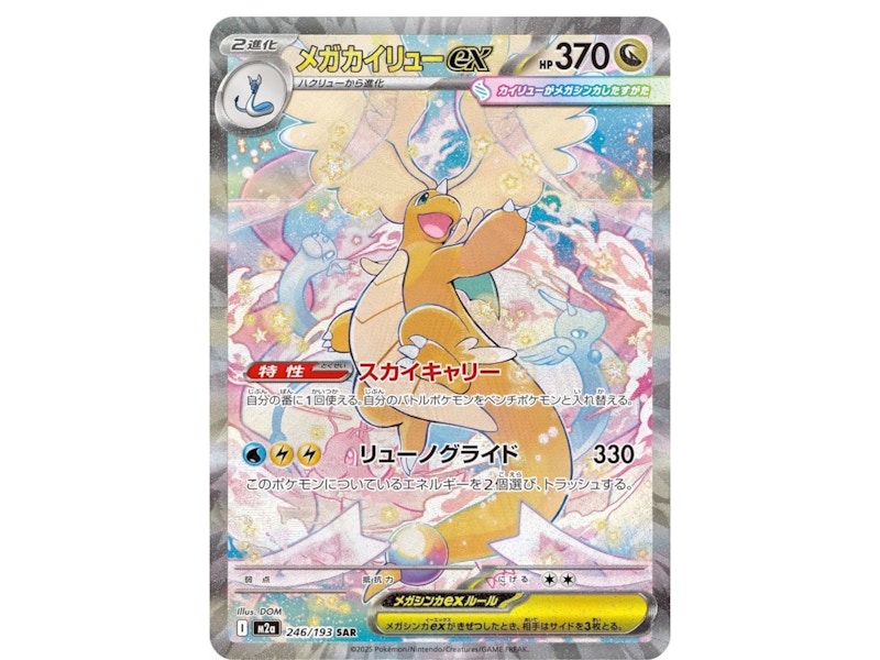 Mega Dragonite ex (Japanese) 2026 Pokémon Mega Evolution Mega
