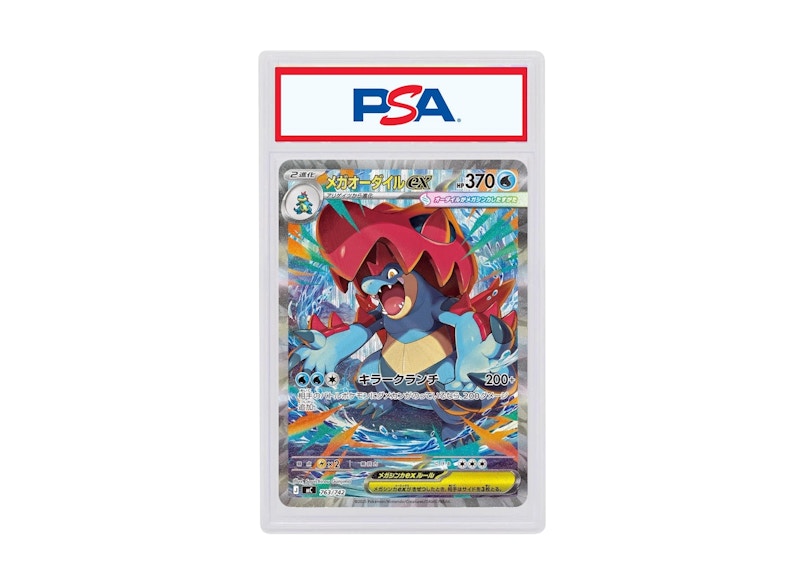 Mega Feraligatr ex (Japanese) 2026 Pokémon Mega Evolution Start