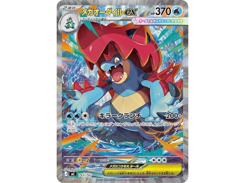 メガオーダイルex psa10 MEGA FERALIGATR Mega Feraligatr ex (Japanese) 2026 Pokémon Mega Evolution Start