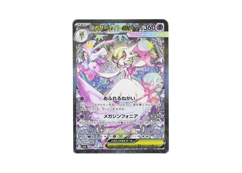Pokemon Mega Gardevoir ex 2025 Pokémon M1S (Japanese) Mega Symphonia SAR Special Art Rare (Japanese) 087063 Ungraded Trading Card