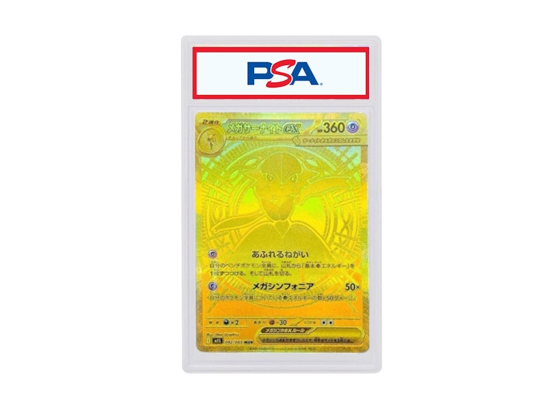 2025 ポケモン M1S MEGA GARDEVOIR ex #092 Mega Gardevoir ex 2025 Pokémon M1S (Japanese) Mega Ultra