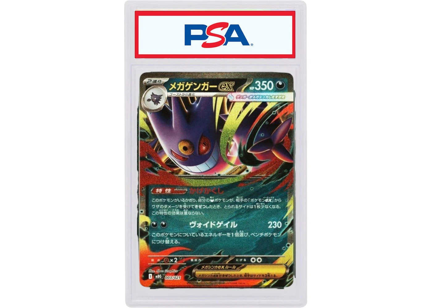 Mega Gengar ex 2025 Pokmon MBG (Japanese) Ultra Rare #003/021 (PSA or BGS Graded) - 2025 - US Mega Gengar ex 2025 Pokmon MBG (Japanese) Ultra Rare #003/021 (PSA or BGS Graded) - 2025 - US
