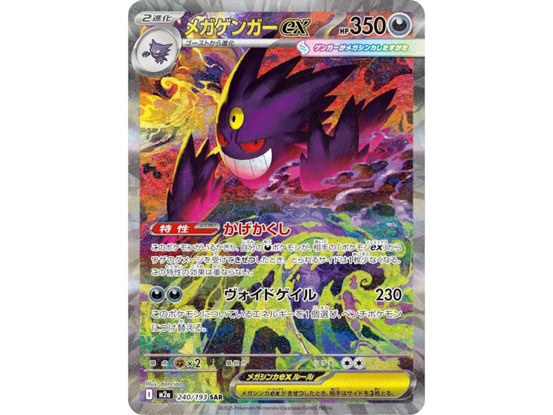 Mega Gengar ex (Japanese) 2026 Pokémon Mega Evolution Mega Dream