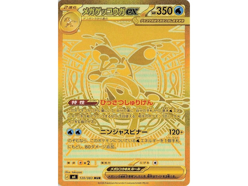 Mega Greninja ex Gold Card (Japanese) 2026 Pokémon Mega Evolution
