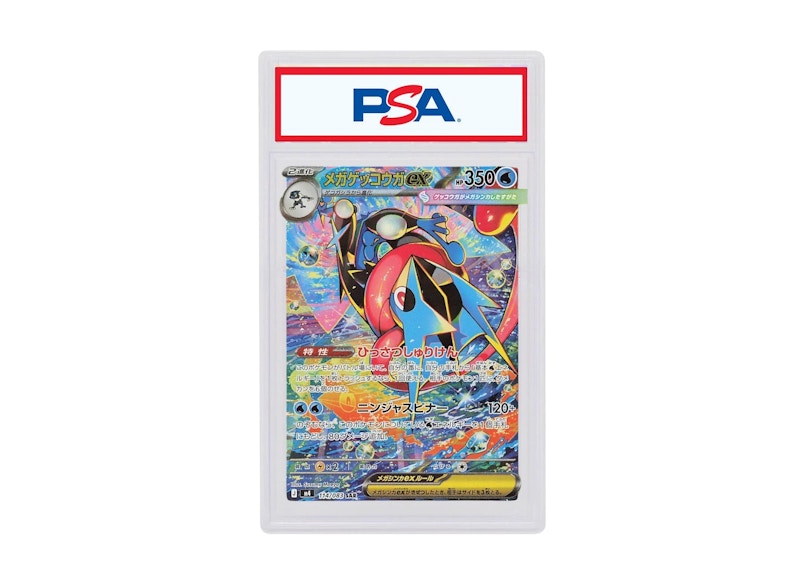 Mega Greninja ex (Japanese) 2026 Pokémon Mega Evolution Ninja