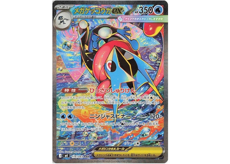 Pokemon Mega Greninja ex (Japanese) 2026 Pokémon Mega Evolution Ninja Spinner 114/083 Ungraded Trading Card
