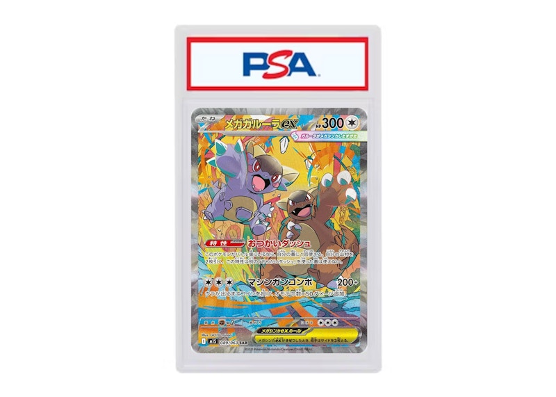 Mega Kangaskhan ex 2025 Pokémon M1S (Japanese) Special Art Rare