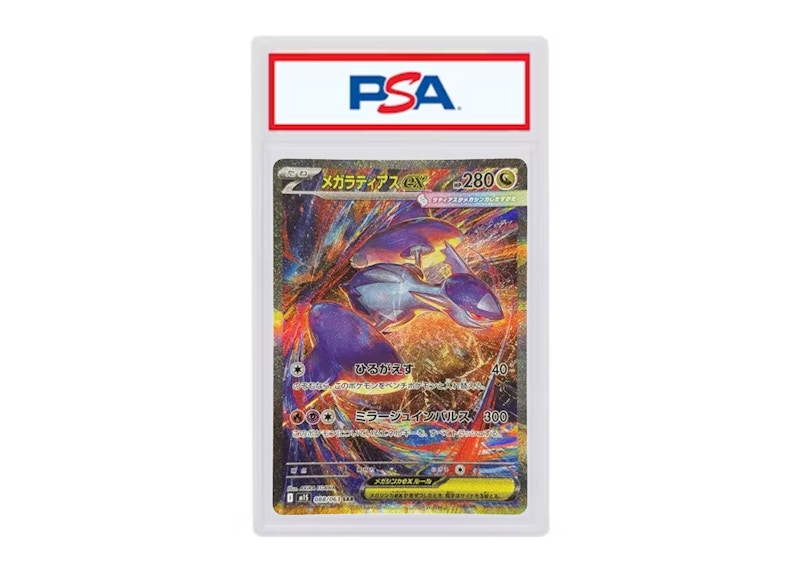Mega-Latias-ex-2025-Pokemon-
