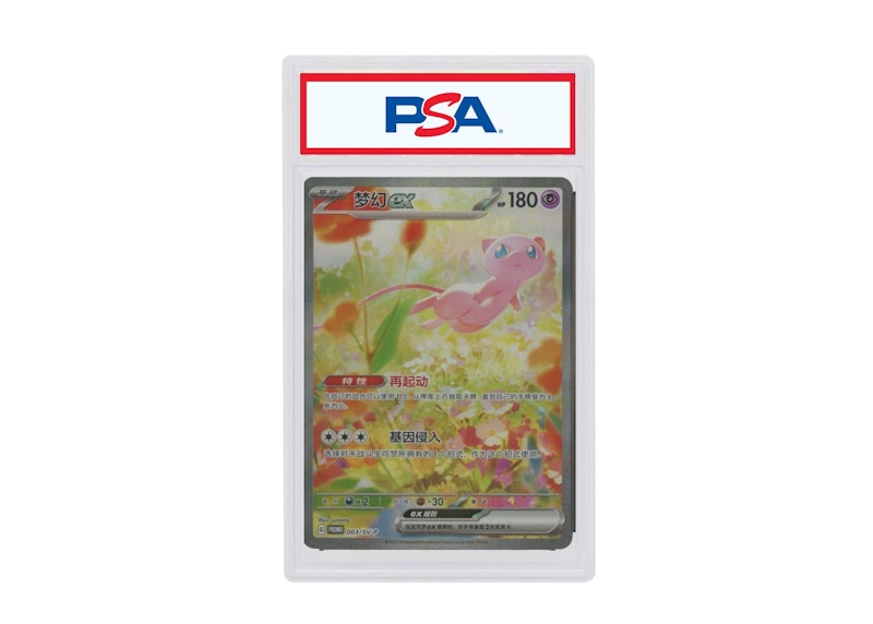 Mew ex 2025 Pokémon SV-P CS (Simplified Chinese) Pokémon Card