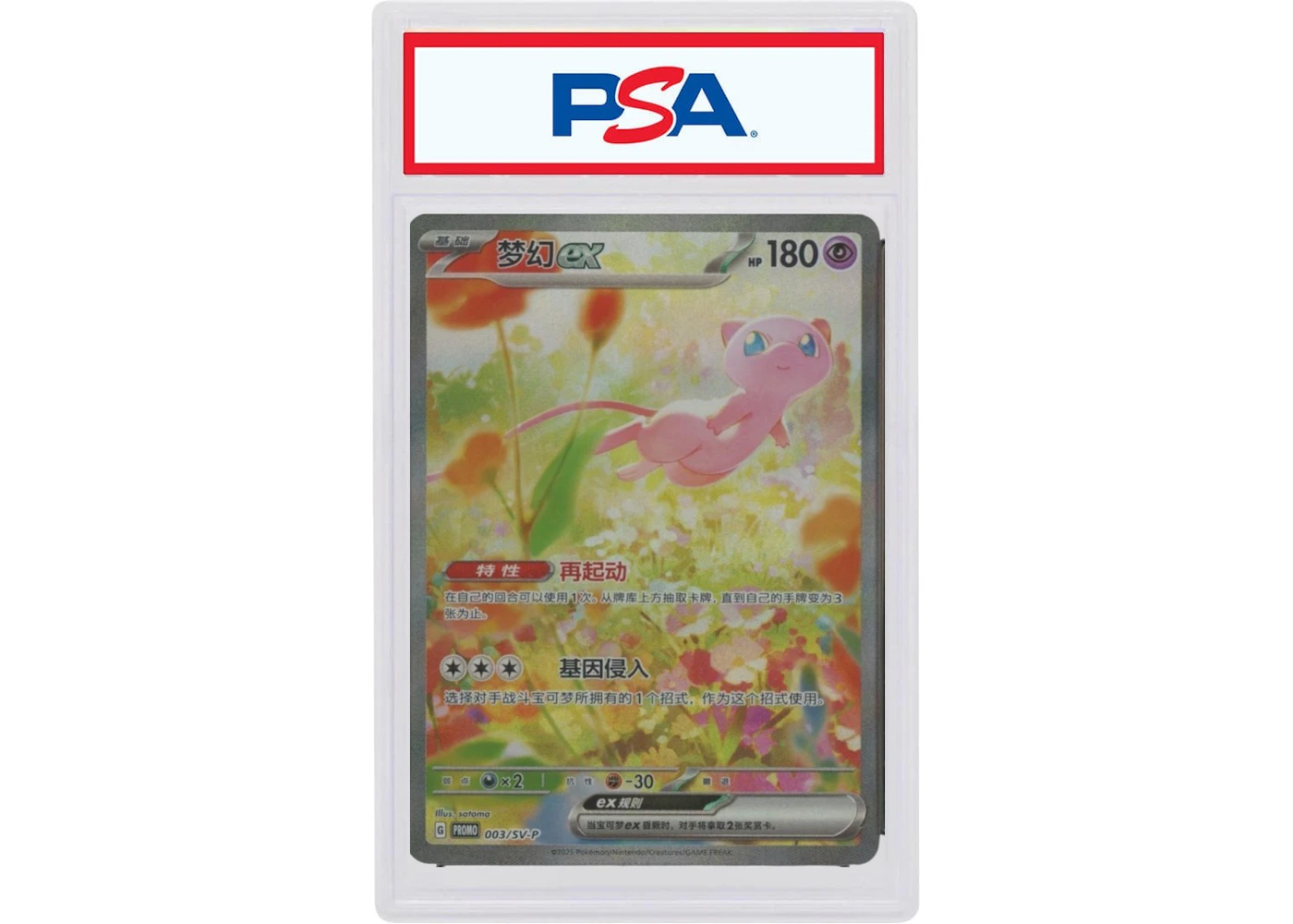 Mew ex 2025 Pokmon SV-P CS (Simplified Chinese) Pokmon Card Membership #003/SV-P (PSA or BGS Graded) - 2025 - GB Mew ex 2025 Pokmon SV-P CS (Simplified Chinese) Pokmon Card Membership #003/SV-P (PSA or BGS Graded) - 2025 - GB