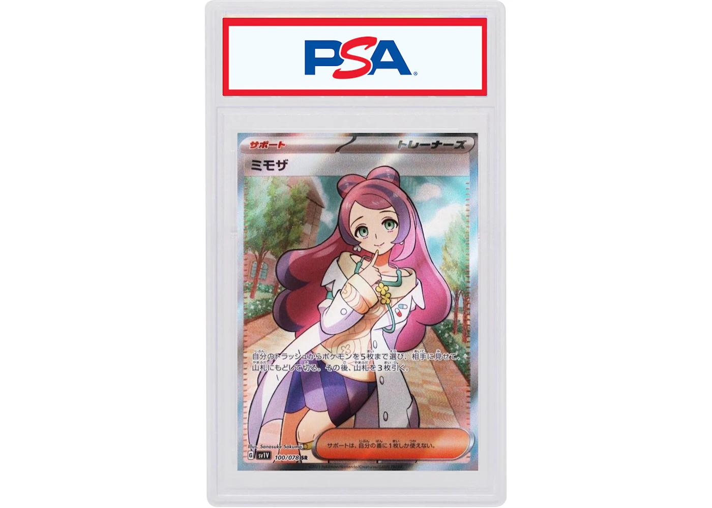 Miriam 2023 Pokmon Japanese Scarlet & Violet Expansion Pack Violet ex Full Art Super Rare #100/078 (PSA or BGS Graded) - 2023 - US Miriam 2023 Pokmon Japanese Scarlet & Violet Expansion Pack Violet ex Full Art Super Rare #100/078 (PSA or BGS Graded) - 2023 - US