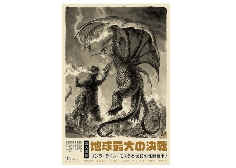 Mondo Ghidorah The Three Headed Monster Sepia Variant 22 Sdcc Exclusive Print Edition Of 1 Ss22 Us