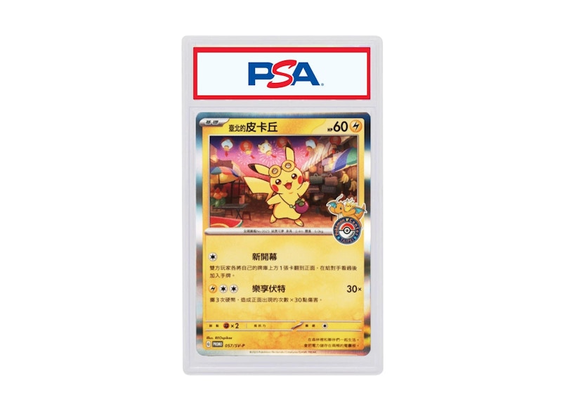 Pikachu 2023 Pokémon SV-P CT (Chinese Traditional) Pokémon Pikachu 2023 Pokémon SV-P CT (Chinese Traditional) Pokémon