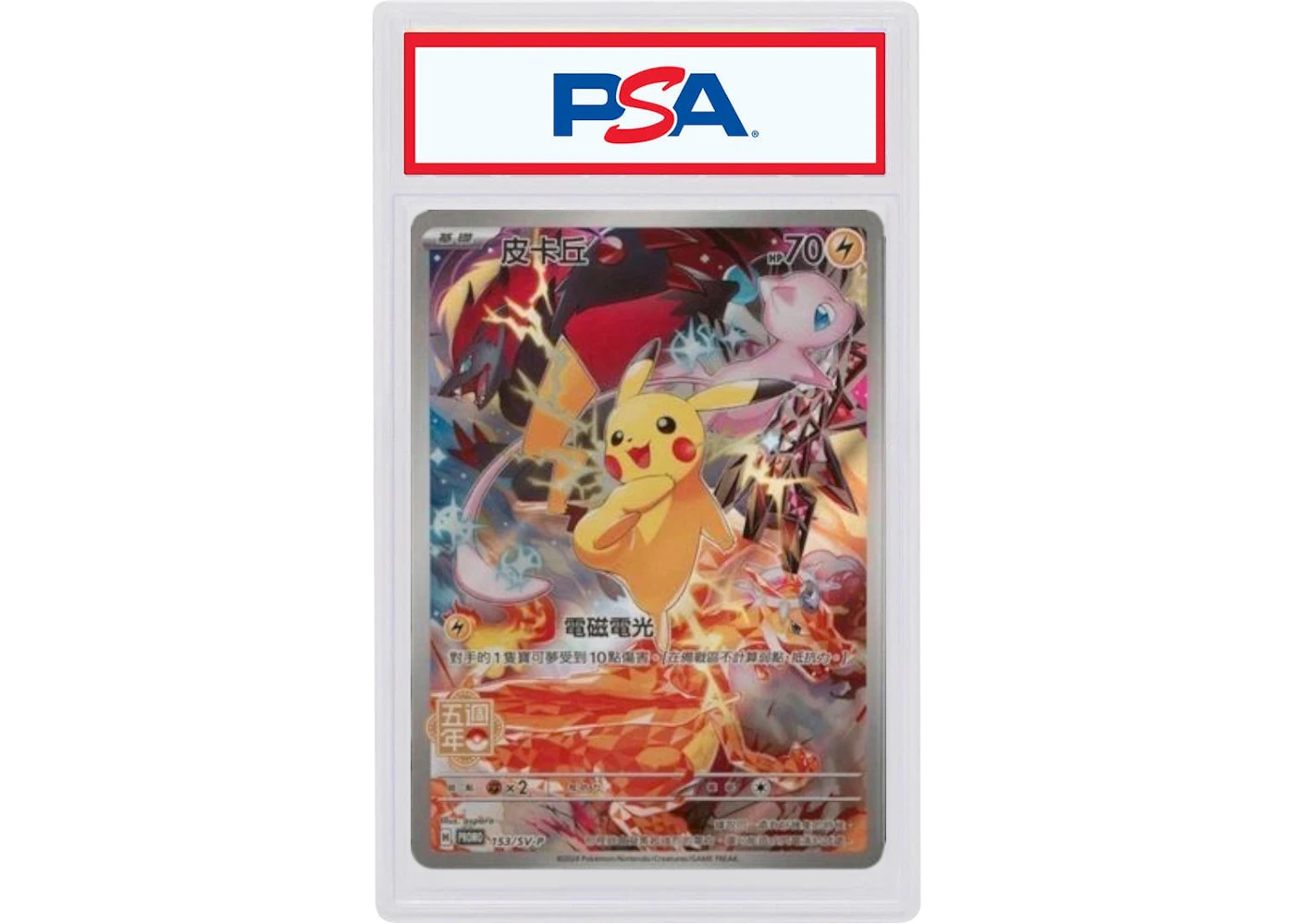 2024 Pokemon Chinese 5th Anniversary Card Sleeve Original China Edition Featuring Pikachu, Charizard & More 2024 Chinese 5th Anniversary Pokemon Card Sleeve 2024 Pokemon Chinese 5th Anniversary Card Sleeve Original China Edition Featuring Pikachu, Charizard & More 2024 Chinese 5th Anniversary Pokemon Card Sleeve