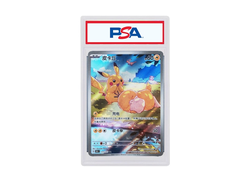 Pikachu 2025 Pokémon 151 CS (Simplified Chinese) Art Rare