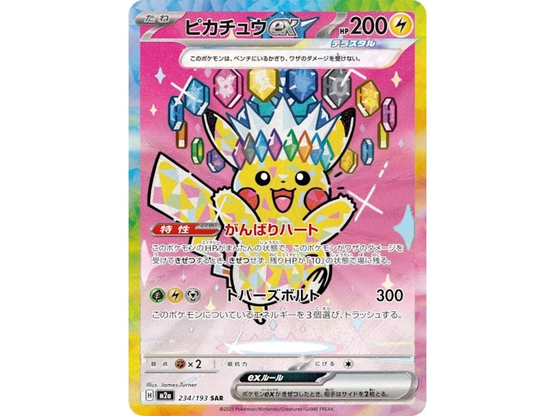 2026 ポケモンカード ピカチュウ Pikachu ex (Japanese) 2026 Pokémon Mega Evolution Mega Dream 234
