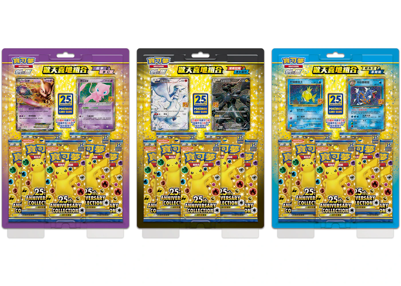 Pokmon TCG 25th Anniversary Collection Mewtwo & Mew/Reshiram & Zekrom/Magikarp & Gyarados Box (Traditional Chinese) 3x Bundle - US Pokmon TCG 25th Anniversary Collection Mewtwo & Mew/Reshiram & Zekrom/Magikarp & Gyarados Box (Traditional Chinese) 3x Bundle - US