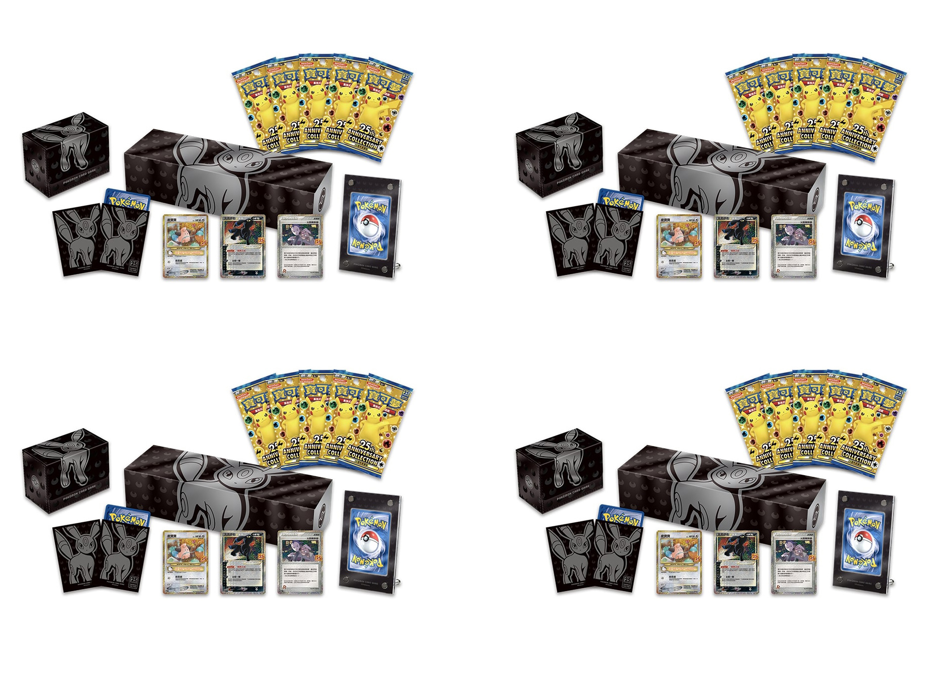 ポケモンカードゲーム 25周年記念 コレクション ブラッキーボックス 