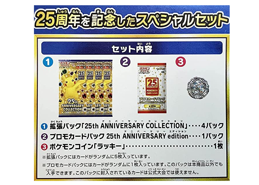 Pokémon TCG Sword & Shield 25th Anniversary Collection Special Set 